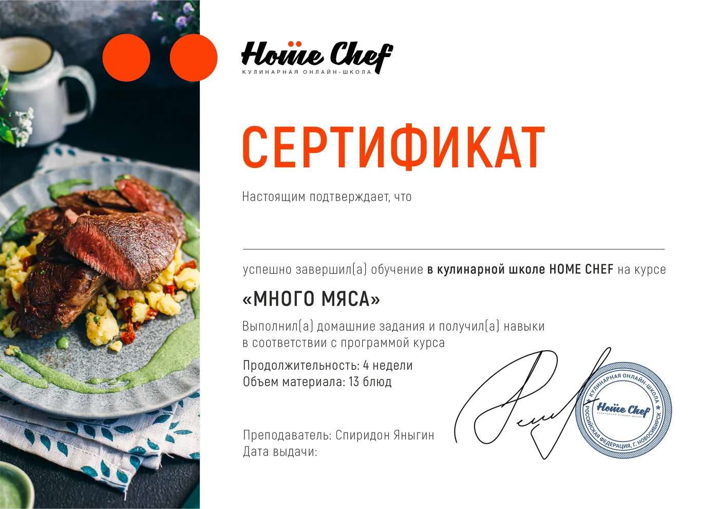 Образец именного сертификата курса «Много мяса»