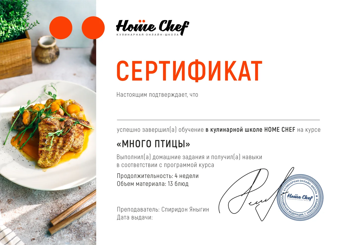 Образец именного сертификата курса «Много птицы»